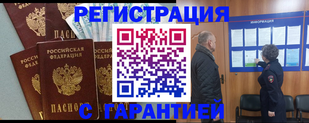 прописка иностранных граждан в Коряжме