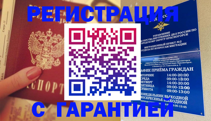 временная регистрация законно в Коряжме